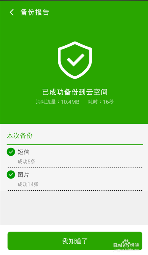 如何进行手机数据备份