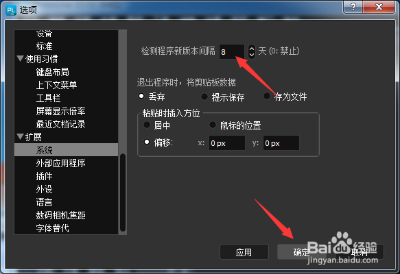 ksnip怎么设置检测程序新版本间隔为8