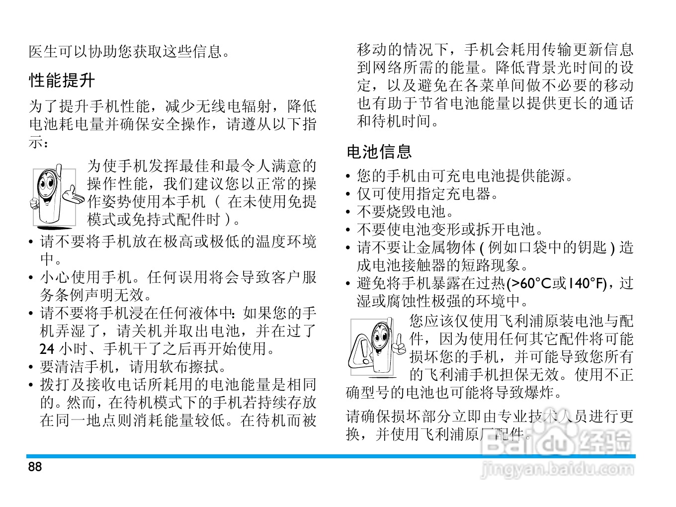 飞利浦D908手机使用说明书:[9]