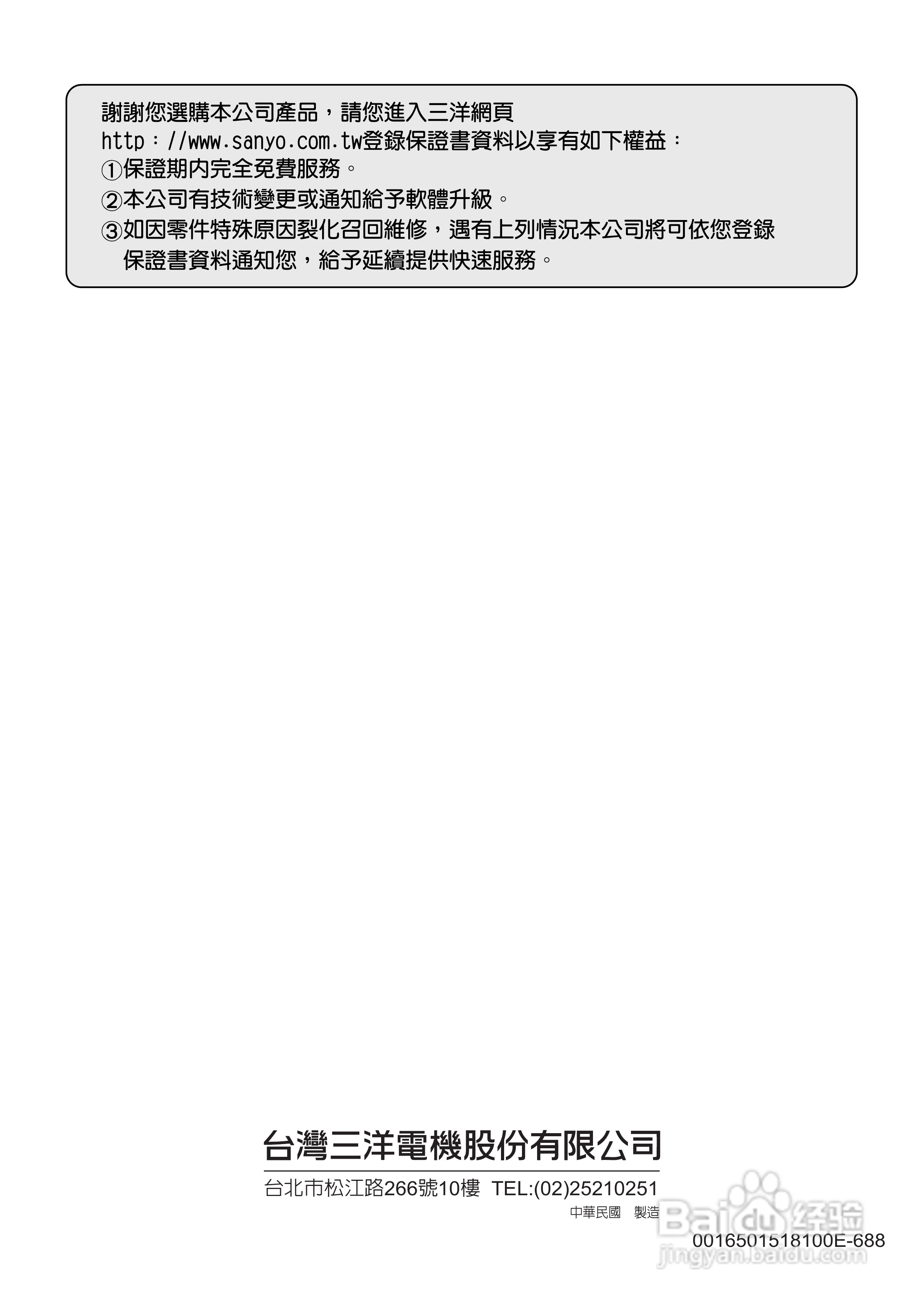 三洋SW-688UF洗衣机使用说明书:[3]