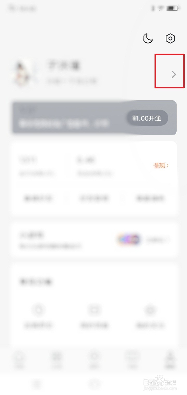 番茄免费小说怎么修改昵称