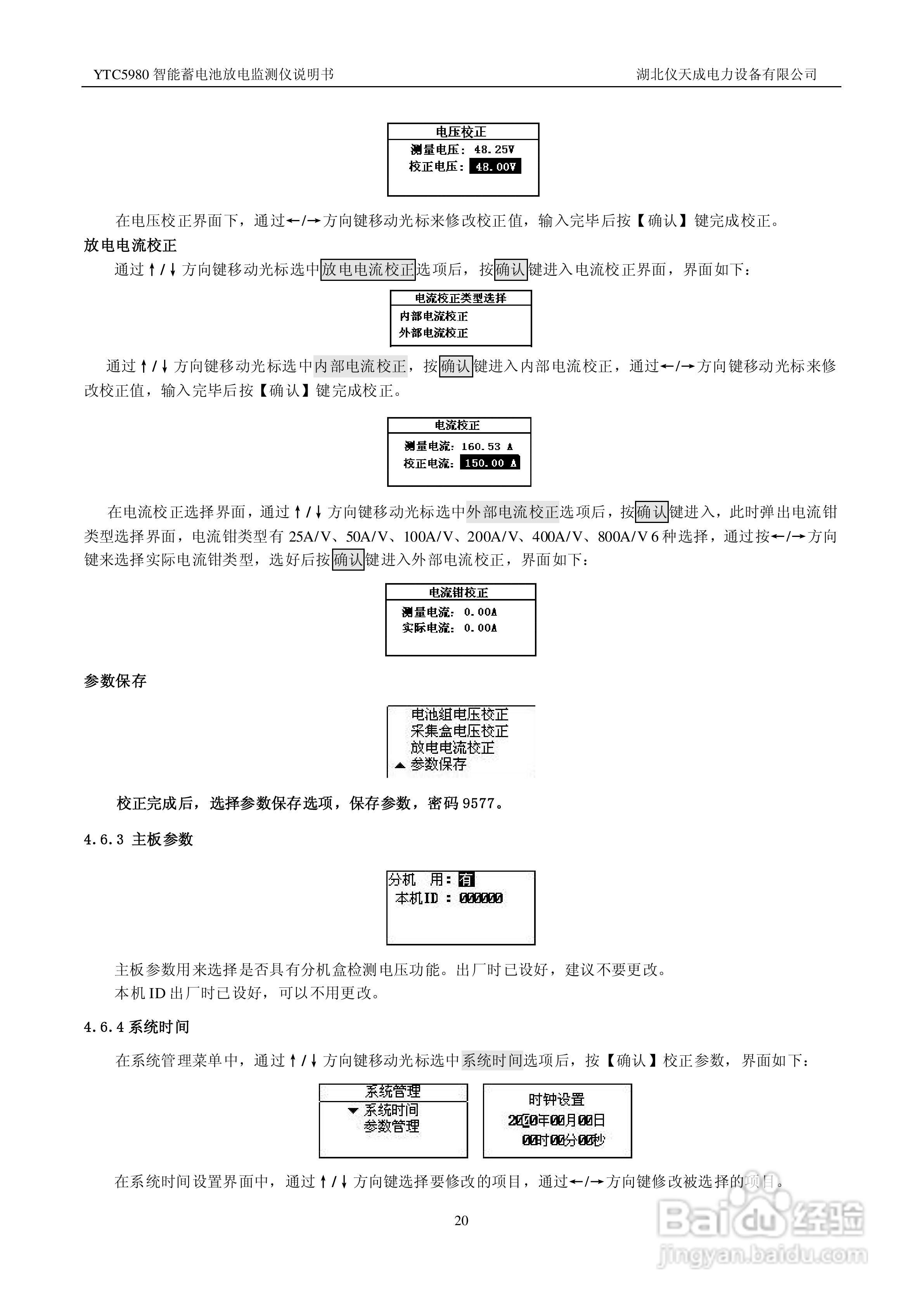 仪天成YTC5980智能放电监测仪说明书:[2]