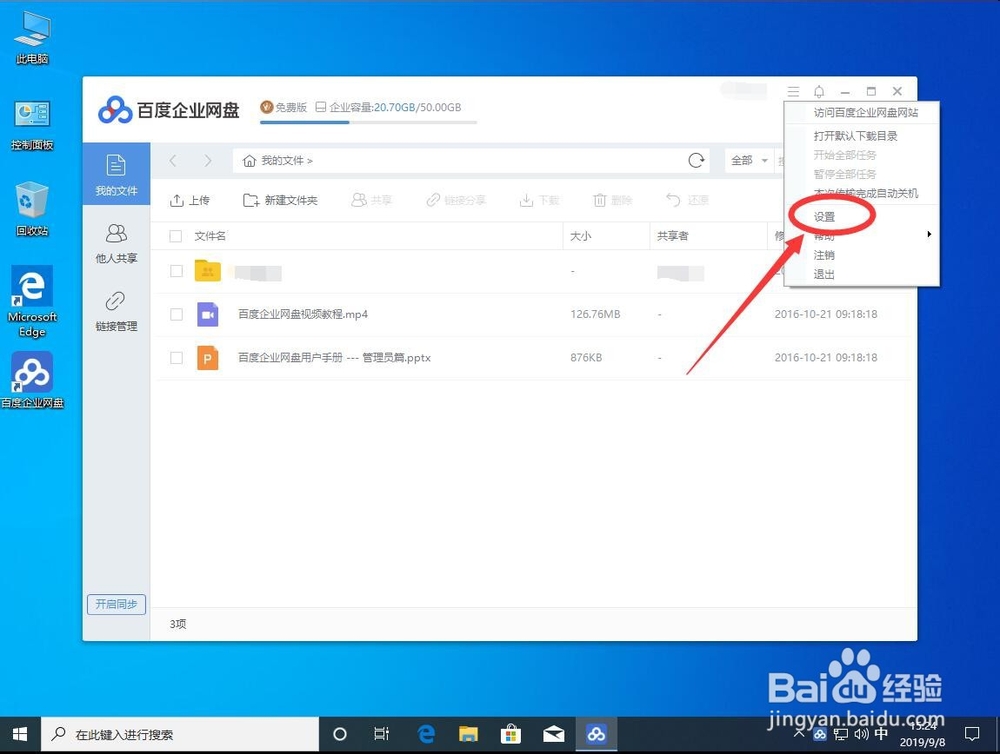 win10系统如何禁止百度企业网盘自动更新升级