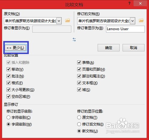 如何比较两个word文档的差异 百度经验 如何比较两个word文档的差异 百度经验