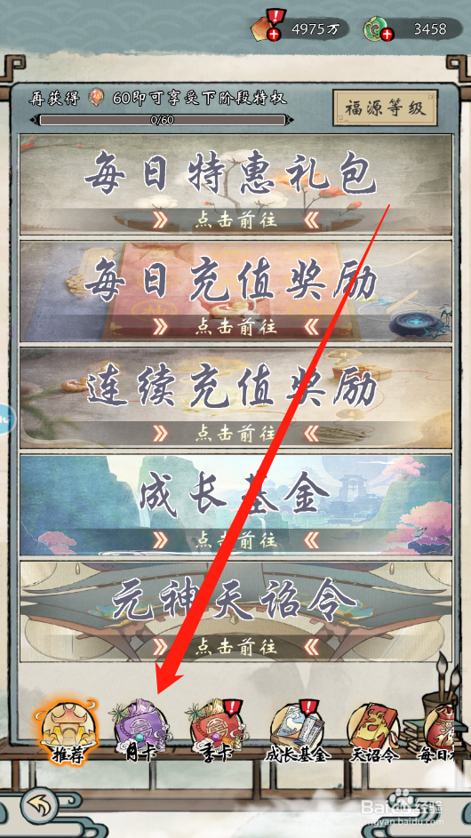 修仙绘卷怎么购买月卡