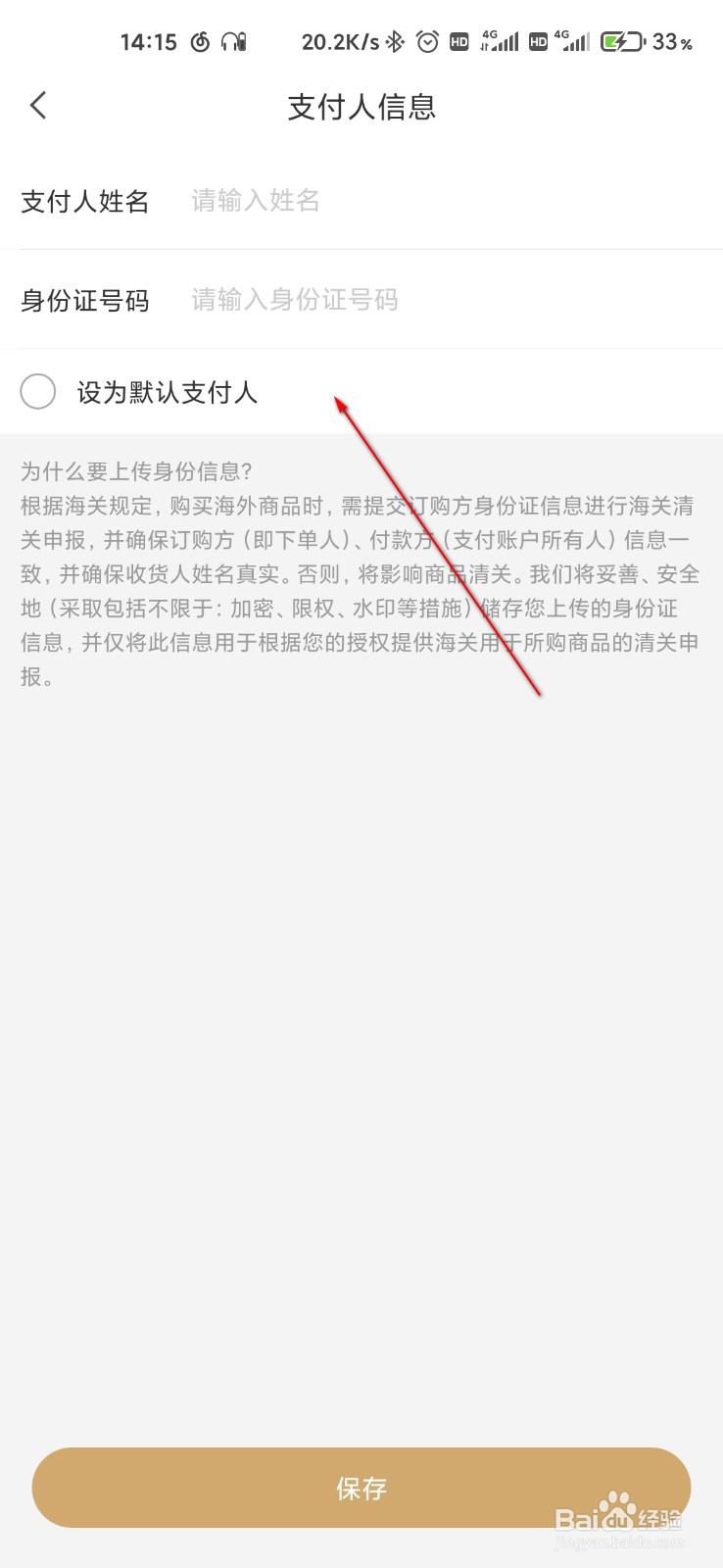 小米有品怎么新增支付人信息