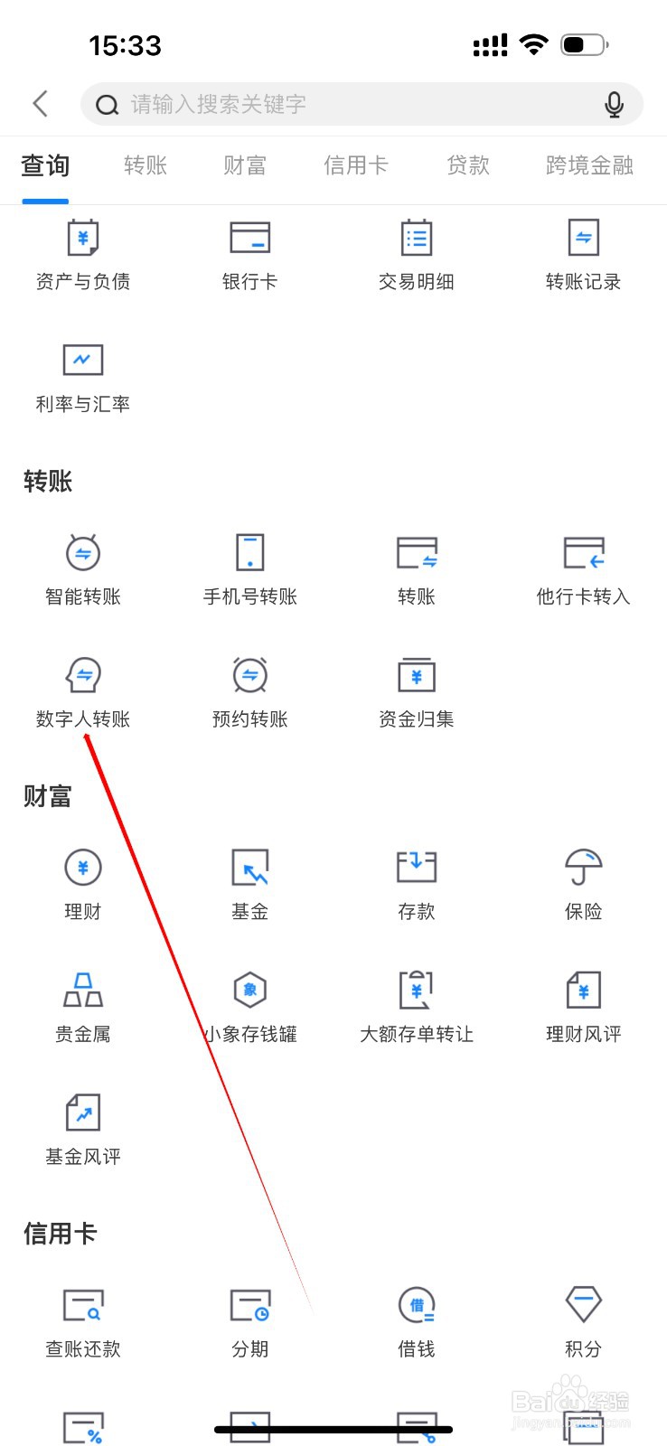 西安银行怎么查看数字人转账