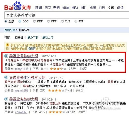 怎样下载百度文库中的文档