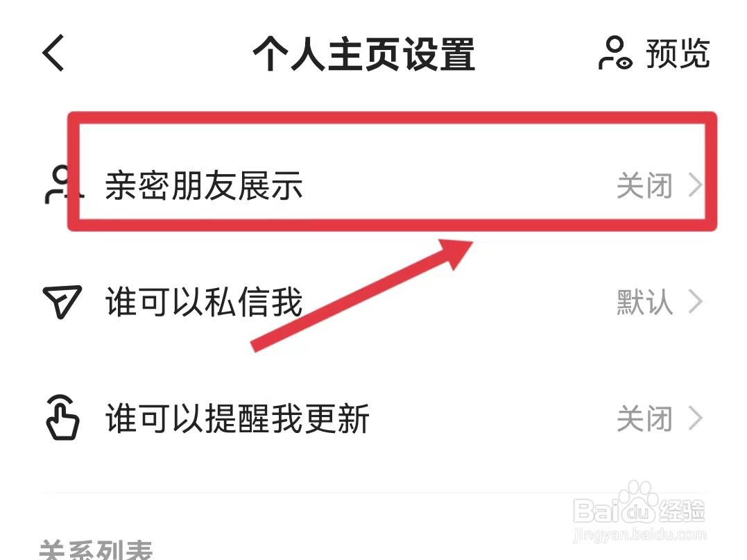 快手怎样展示亲密朋友