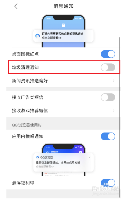 QQ浏览器怎么开启垃圾清理通知