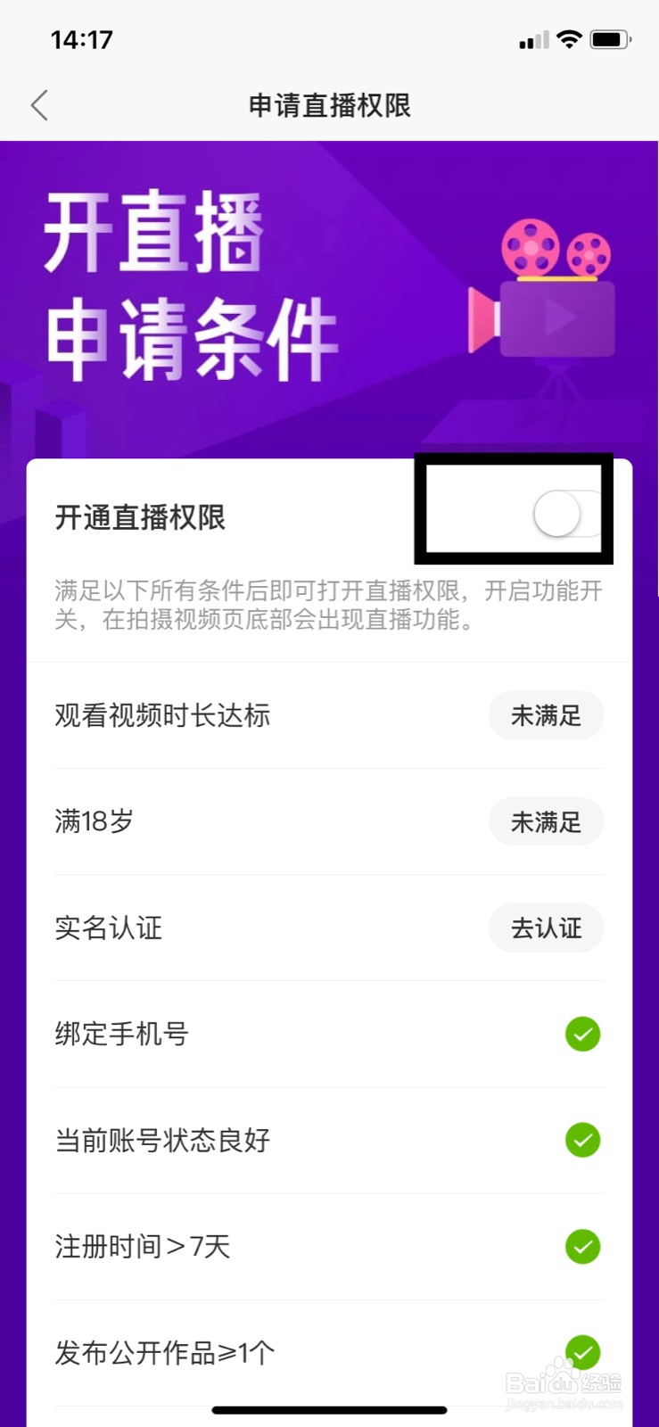 快手怎么开通直播?