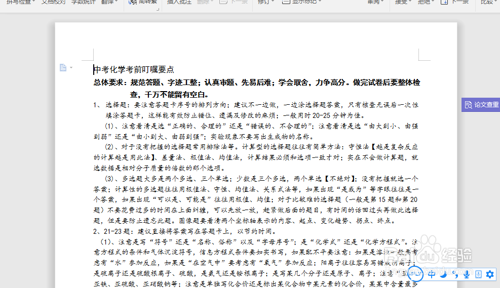 如何快速找出word中的错别字?