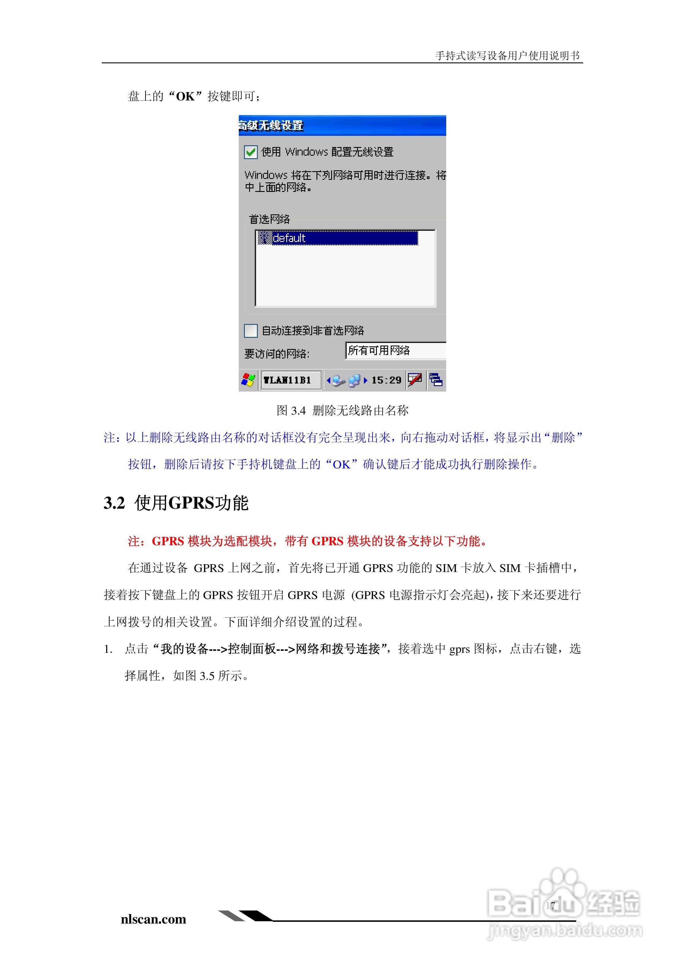 Newland PT-980手持式读写设备用户使用说明书:[2]