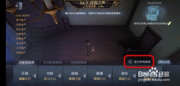 第五人格归宿系统大厅怎么装饰