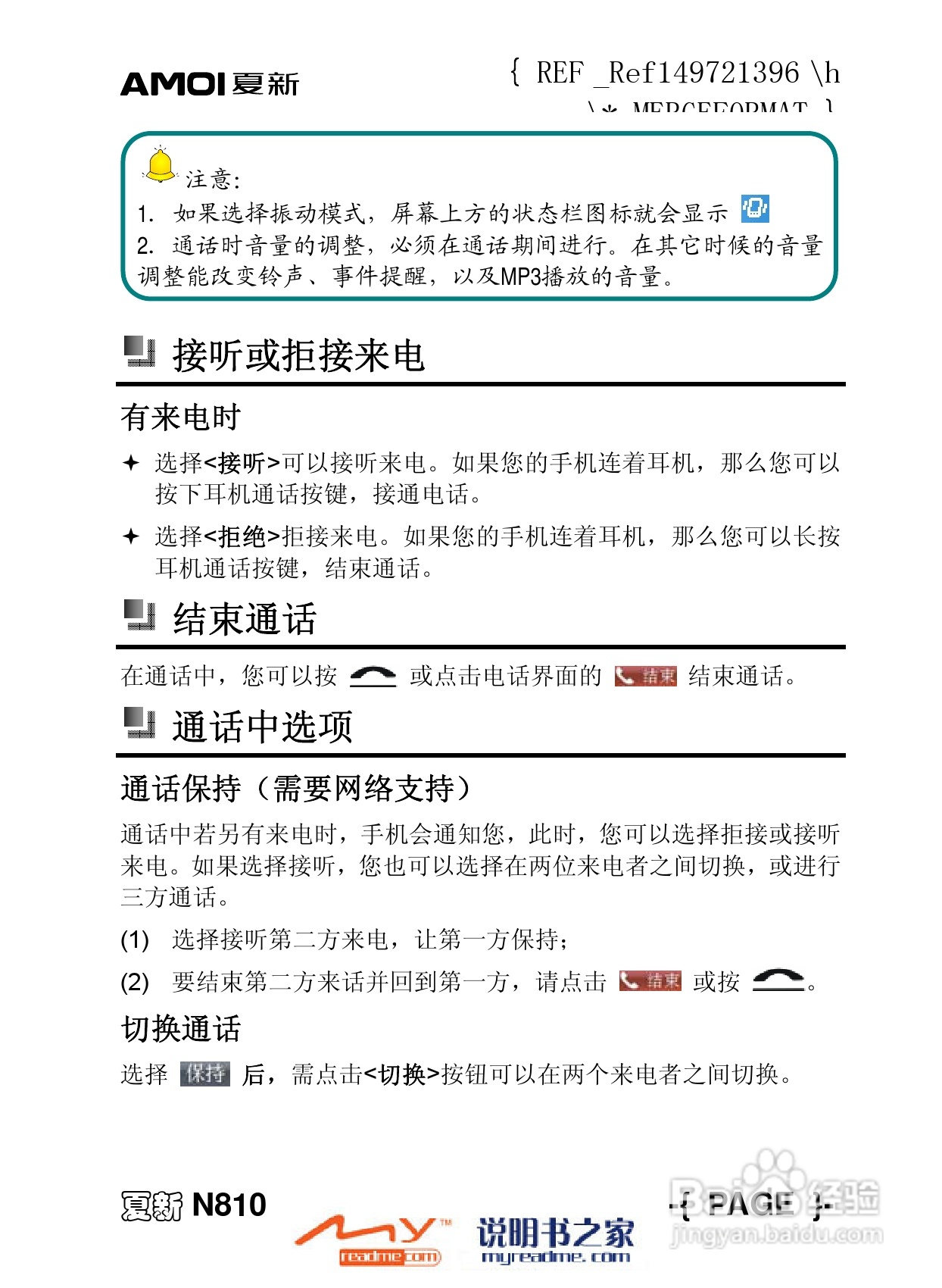 夏新N810手机使用说明书:[4]