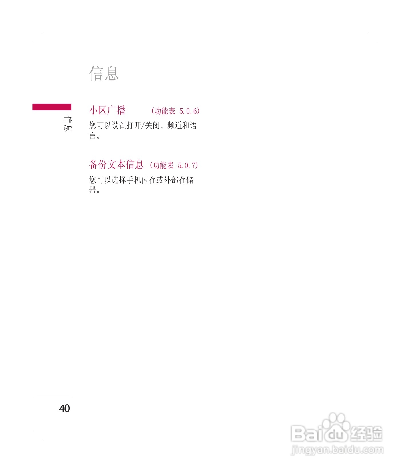 LG GM210手机使用说明书:[5]