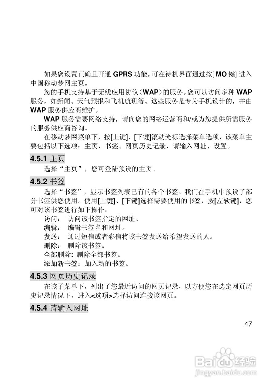 联想Lenovo i307手机使用说明书:[5]