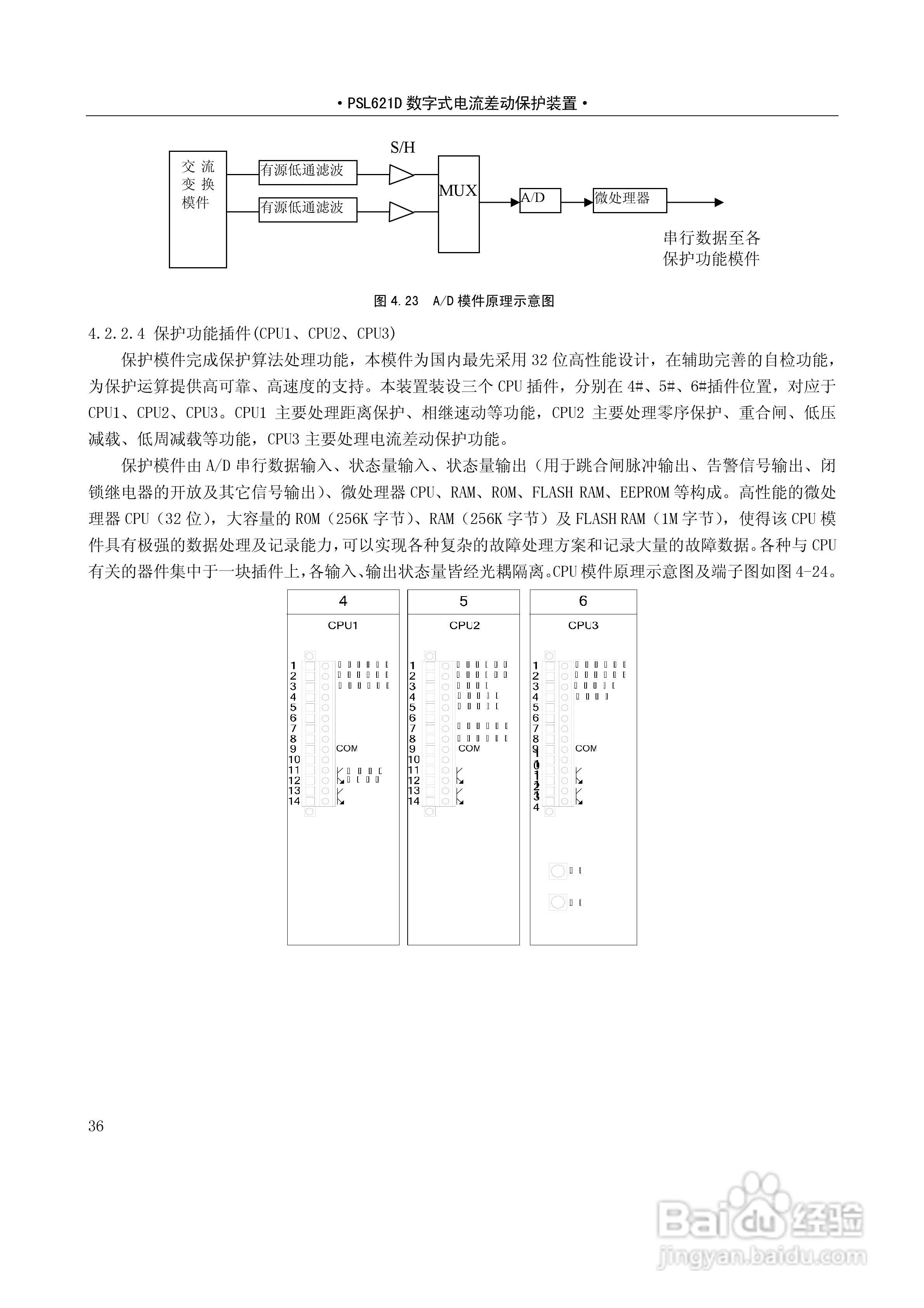 PSL626D数字式线路保护技术说明书:[5]
