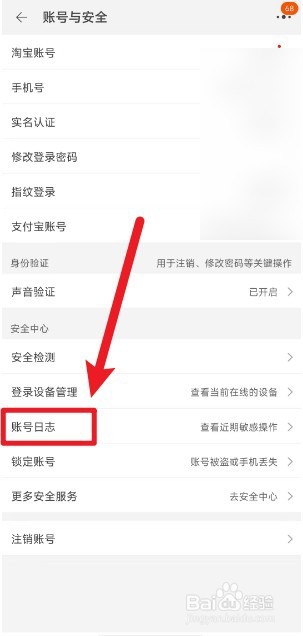 怎么查手机淘宝日志