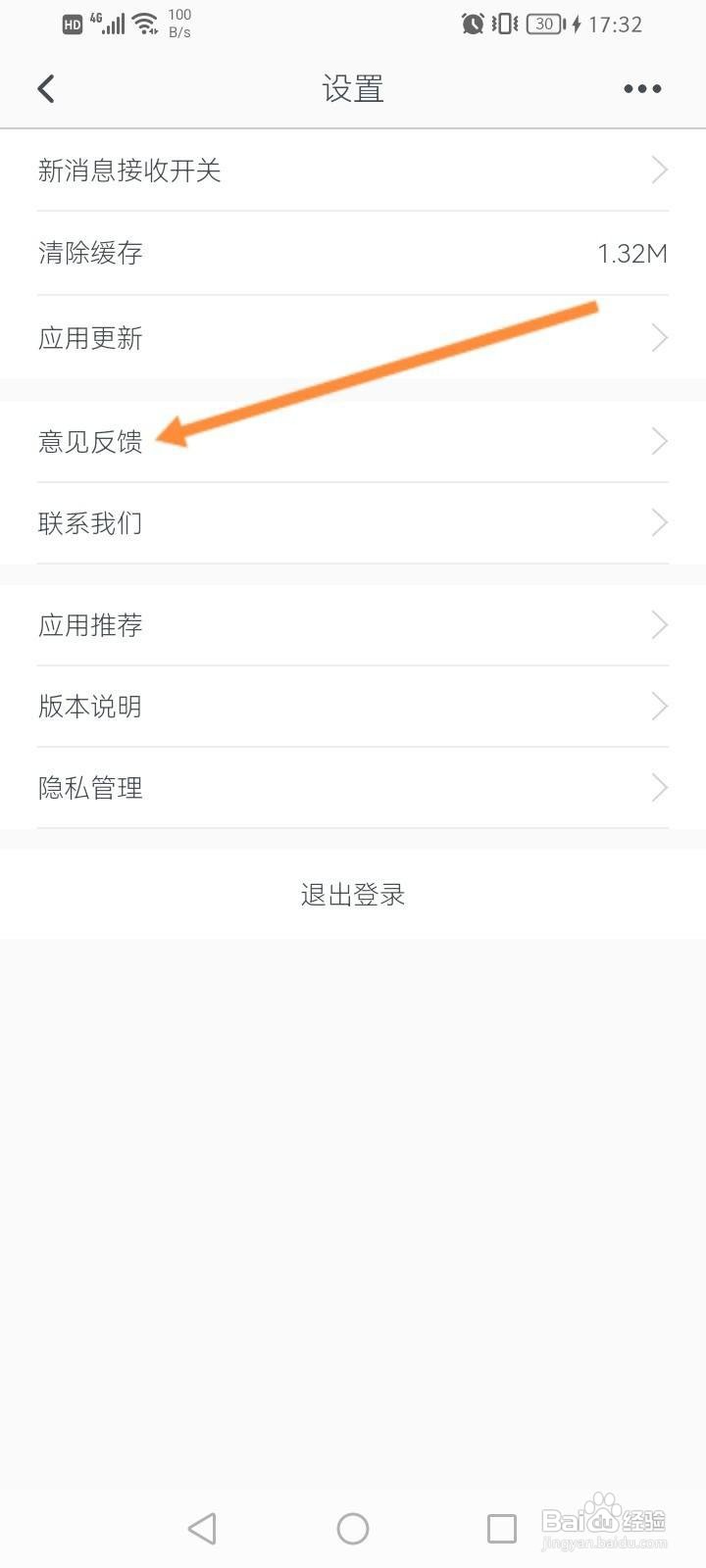 海南航空软件中怎么进行意见反馈？