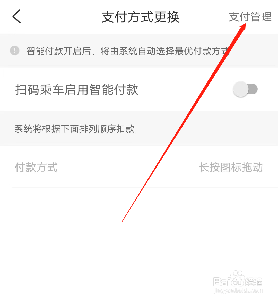 绍兴地铁如何查看支付管理
