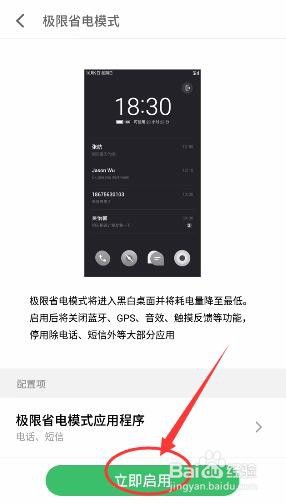 安卓手机如何打开省电模式？