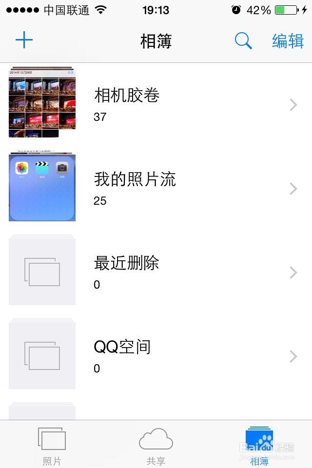 iOS系统手机如何删除相册相簿