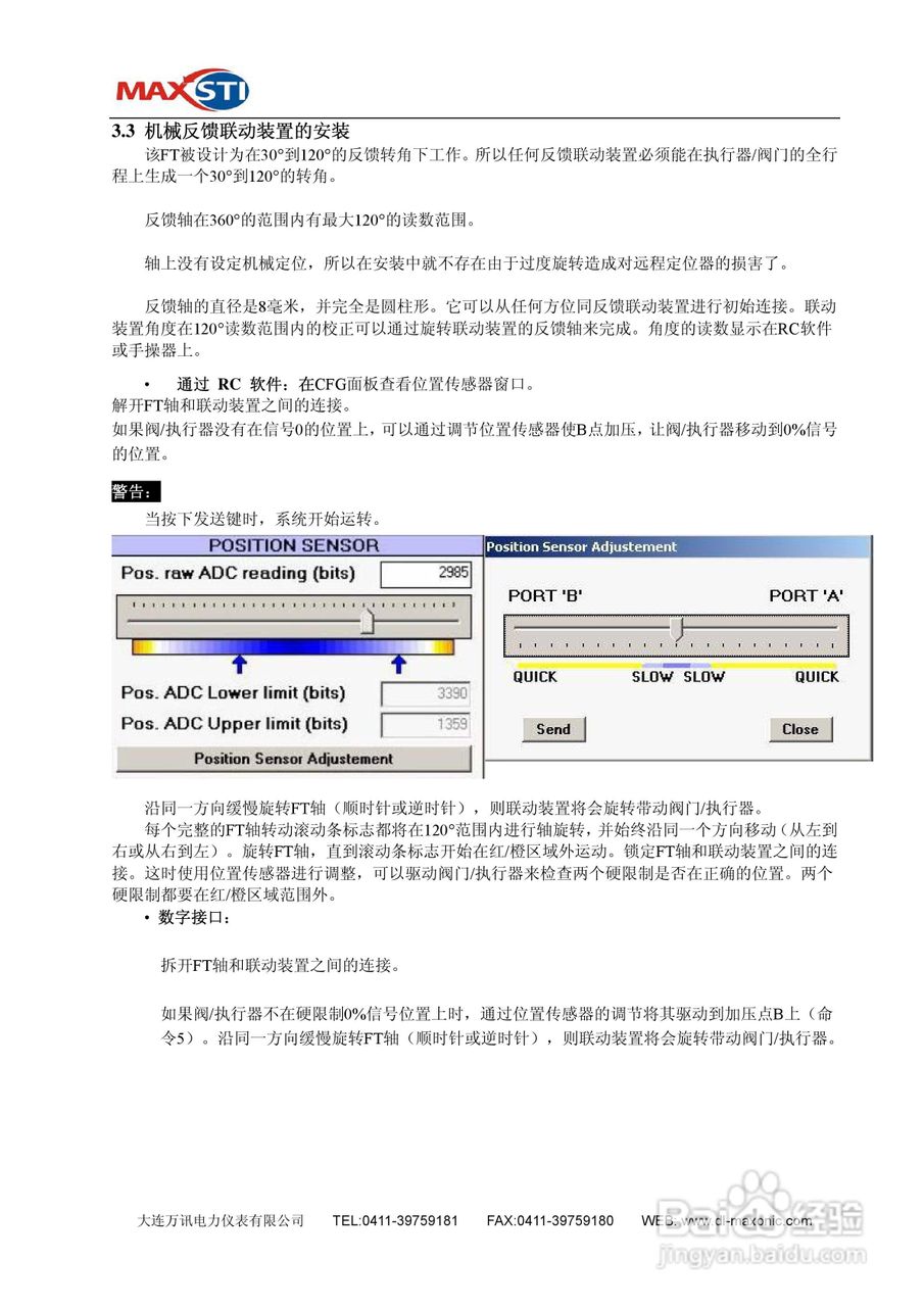 MAXSTI STI 智能定位器FT系列使用手册:[2]