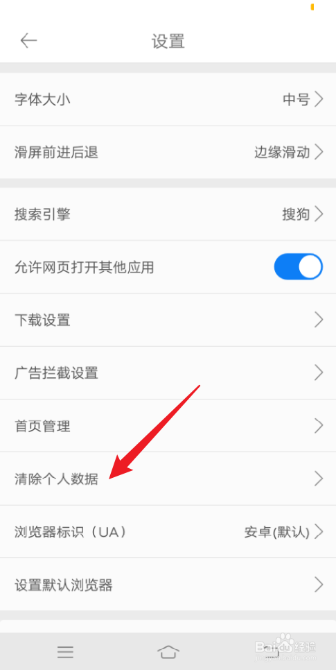 久久浏览器怎么清除个人数据