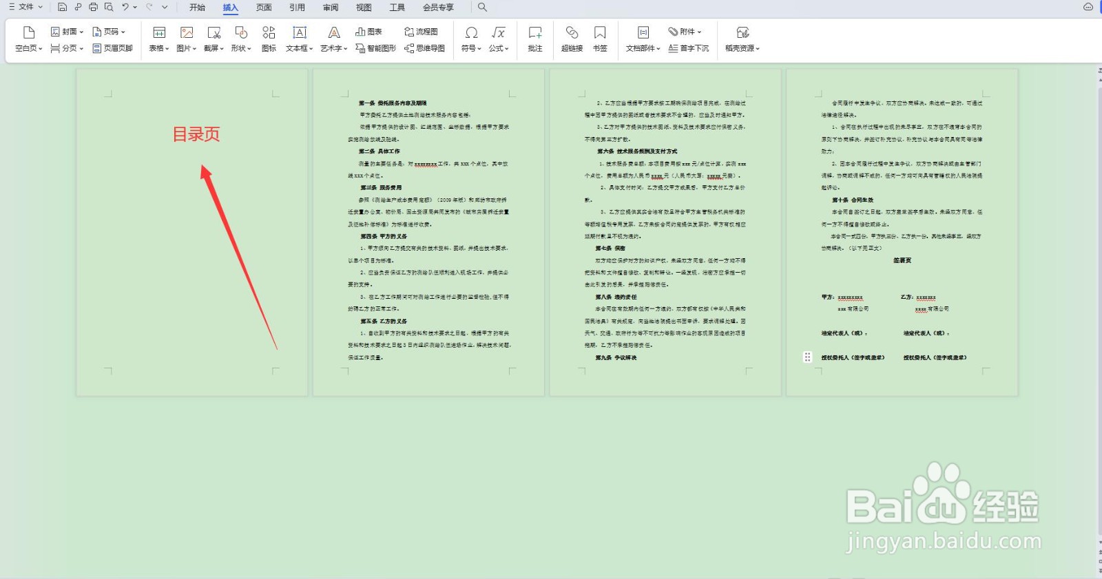 Word如何生成目录