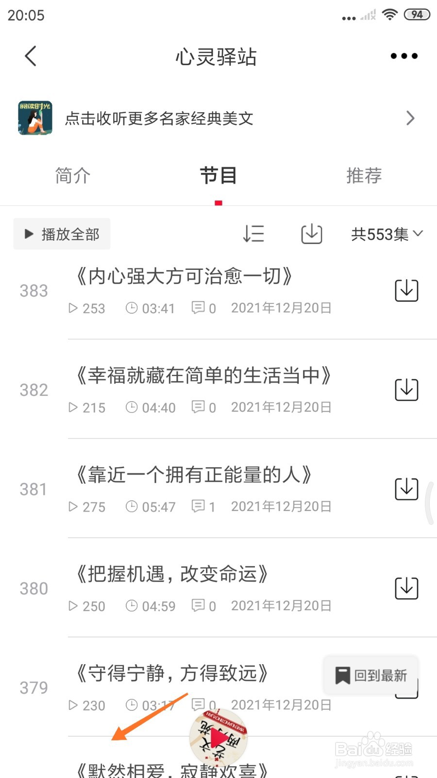 云听中怎么查看默然相爱