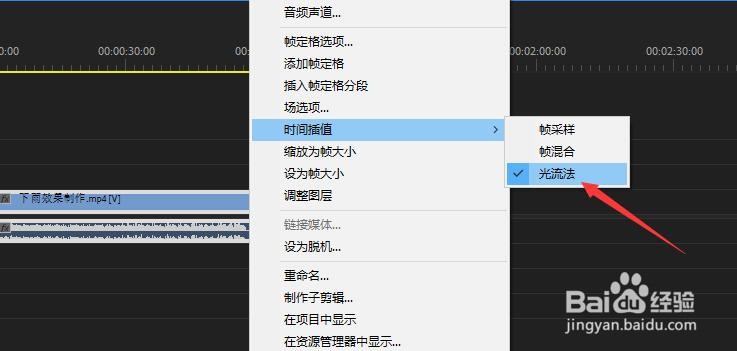 PR 2018如何设置时间插值为光流法