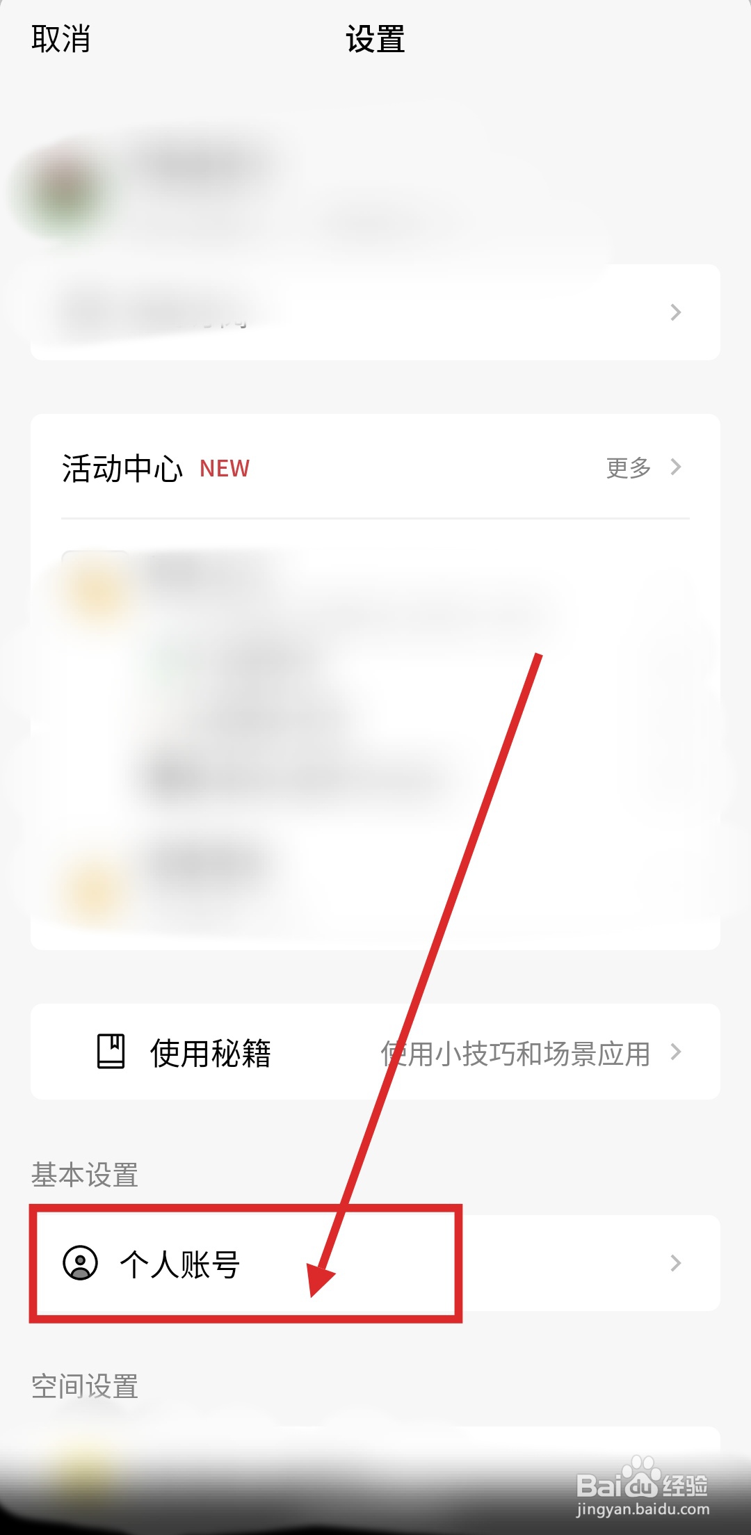 如何在flowus息流APP中绑定微信账号
