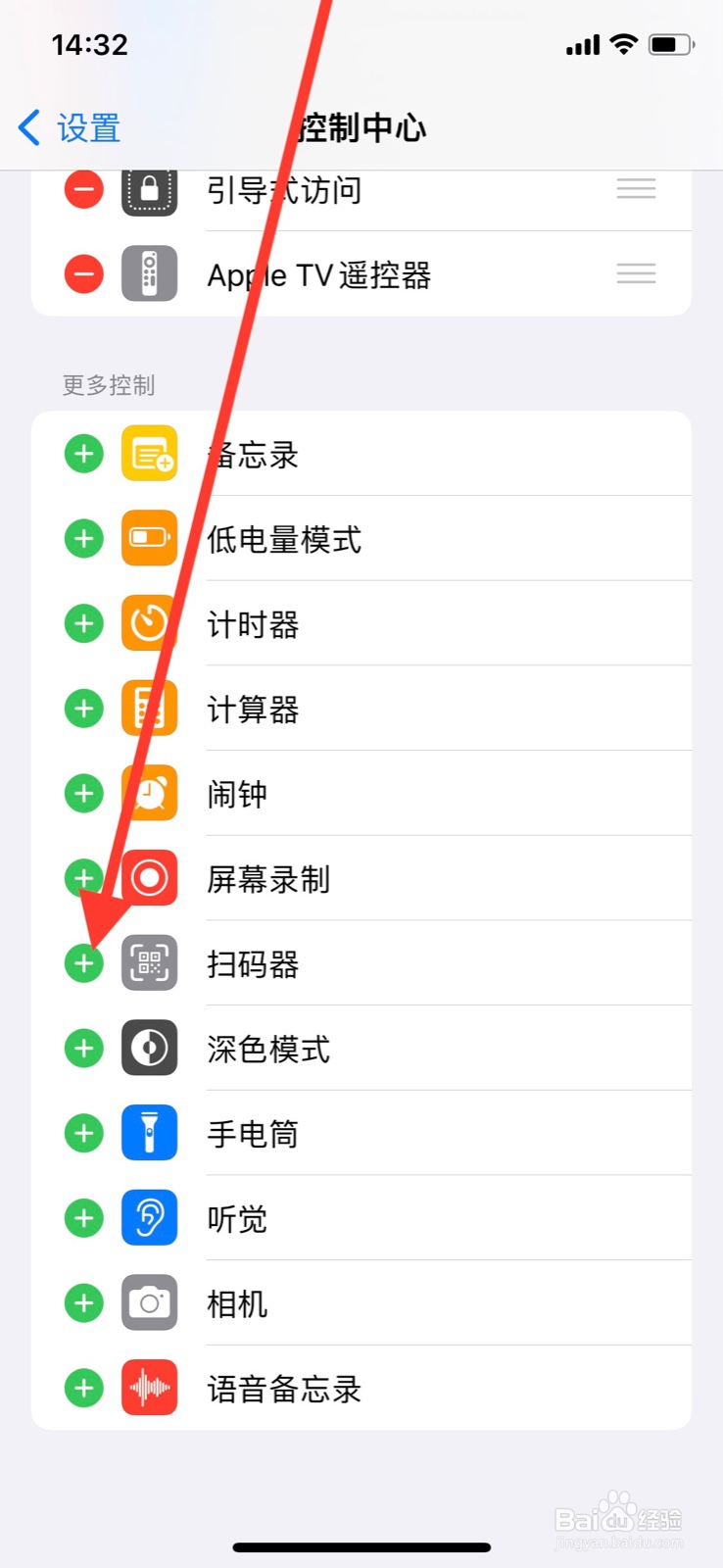 iPhone怎么加入控制中心“扫码器”控制