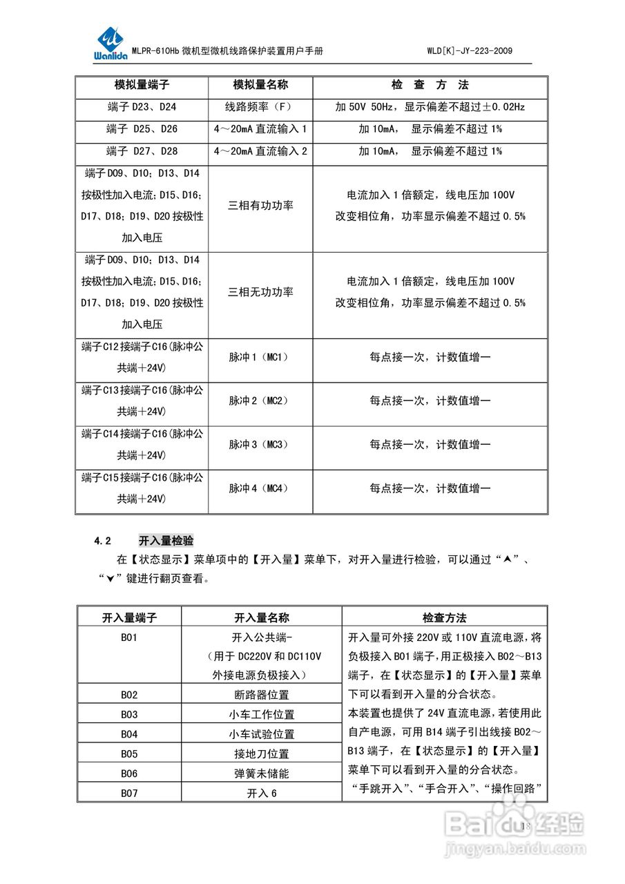 MLPR-610Hb微机型线路保护测控装置用户手册:[2]