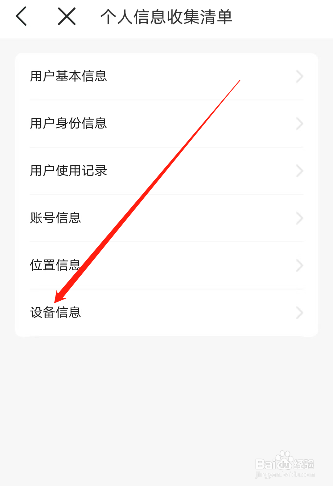 杭州地铁如何查看设备信息