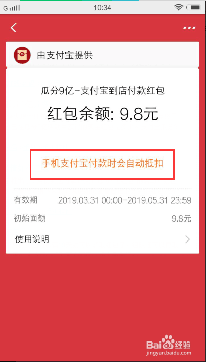 怎么领取支付宝瓜分9亿红包