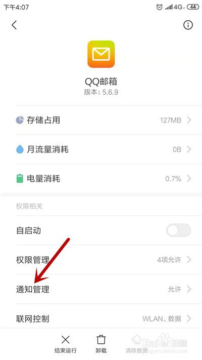 手机QQ邮箱怎么关闭新邮件提醒