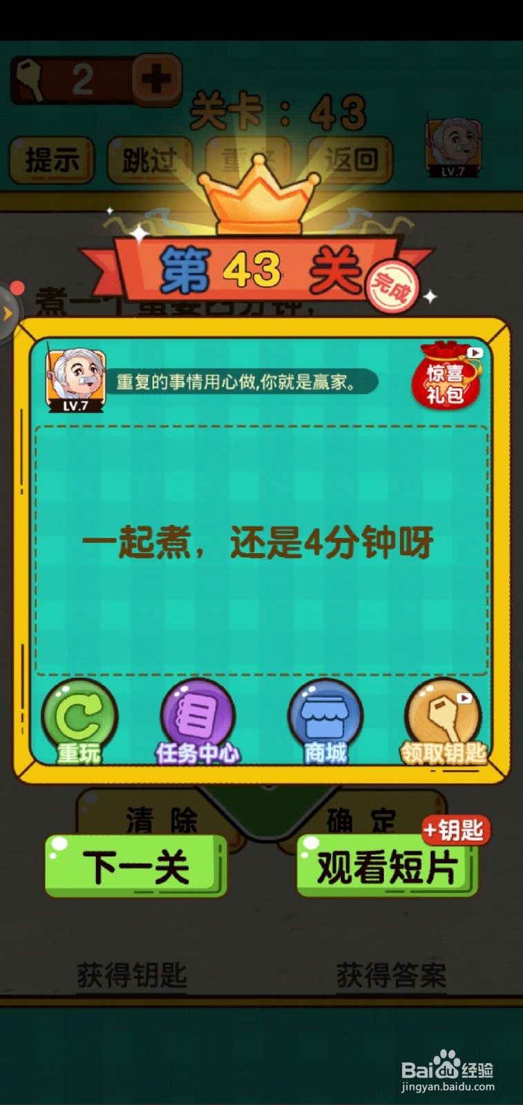 神脑洞游戏第43关怎么过？