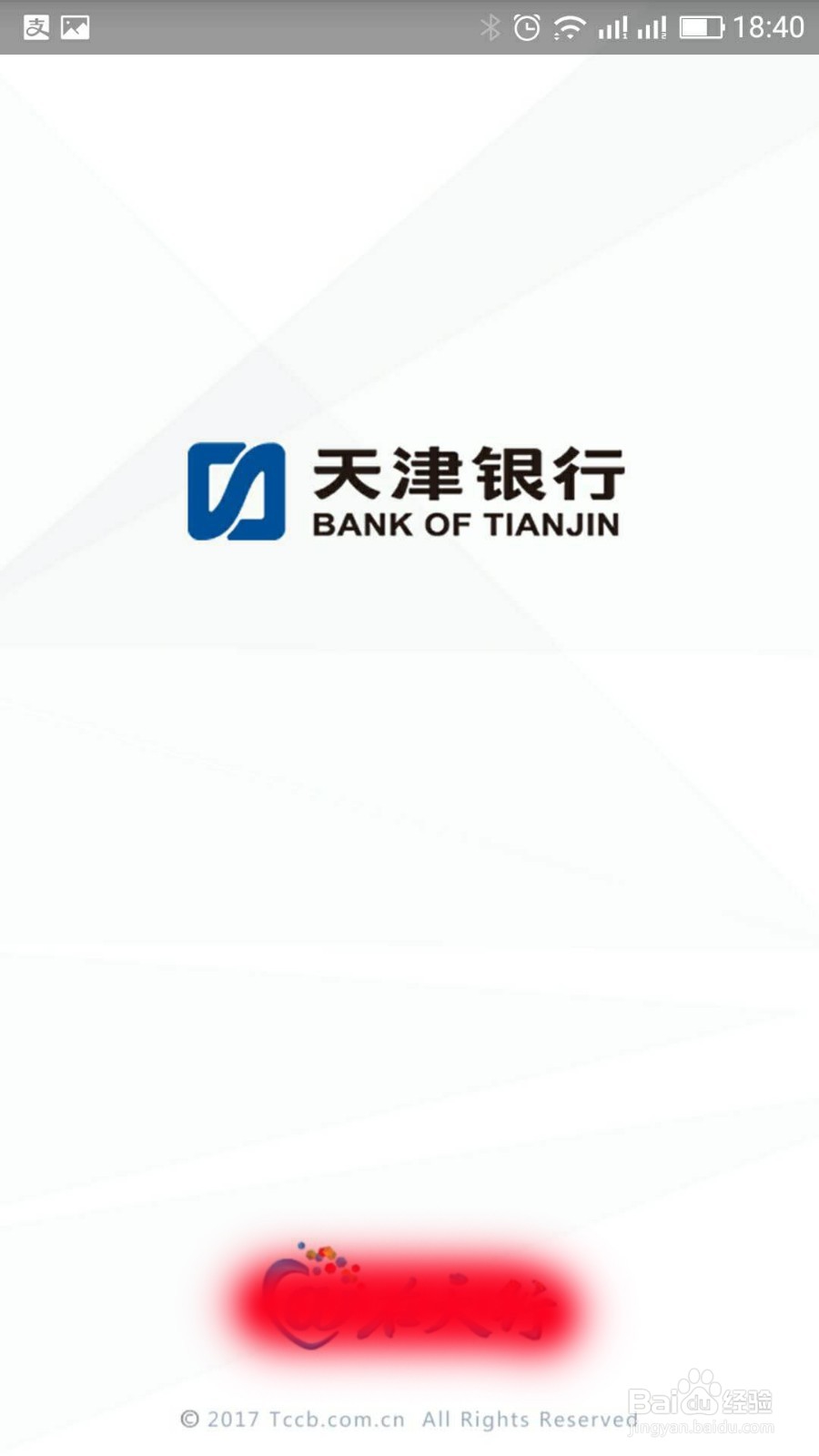 <b>天津银行手机银行如何安装</b>