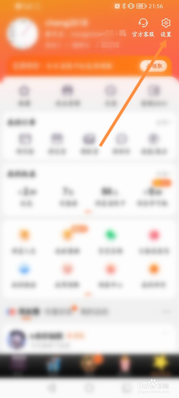淘宝怎么更换头像挂件