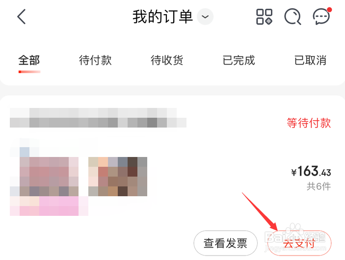 京东JD怎样让微信好友代支付订单
