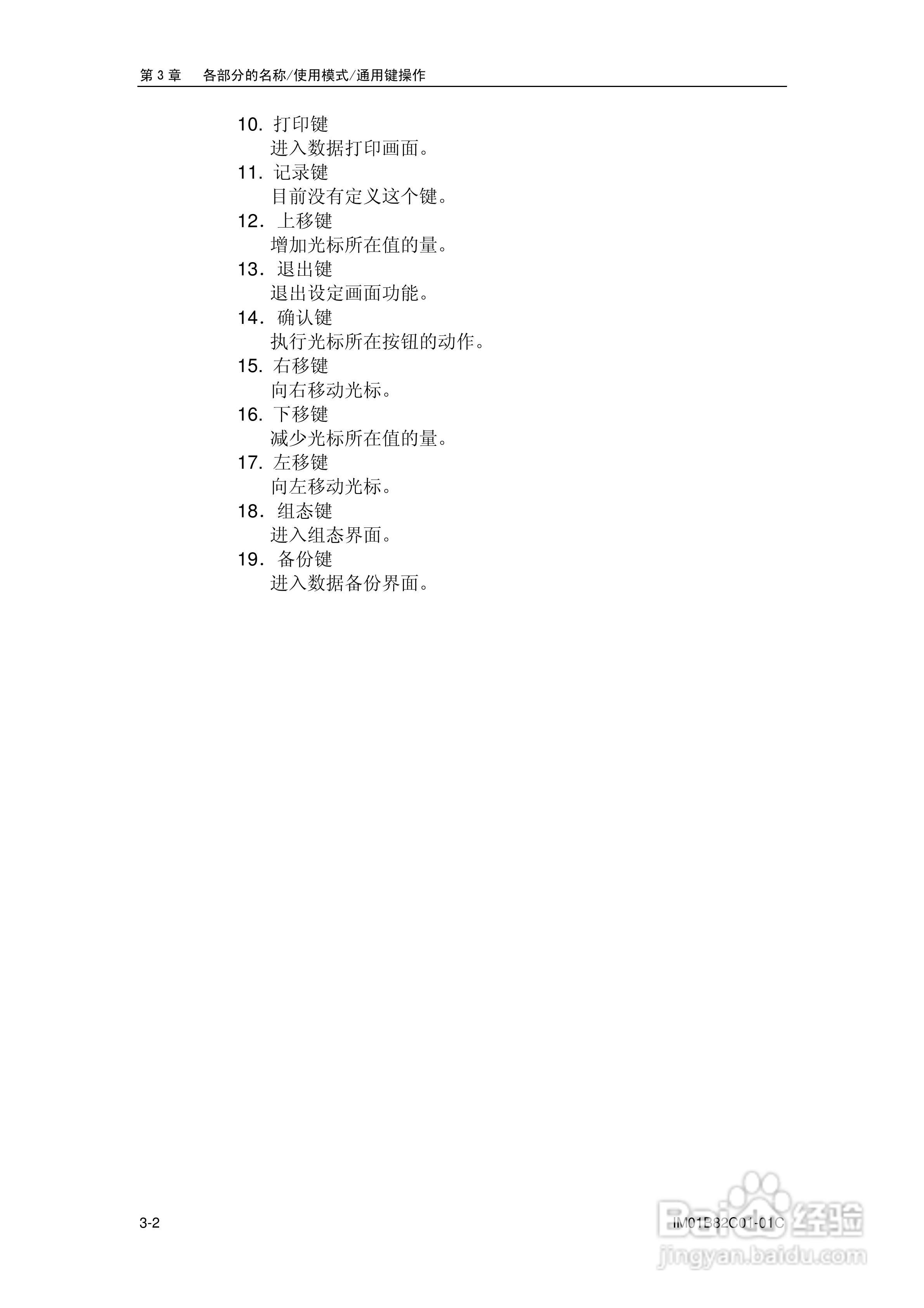 盘古VX8100C记录器使用说明书:[4]