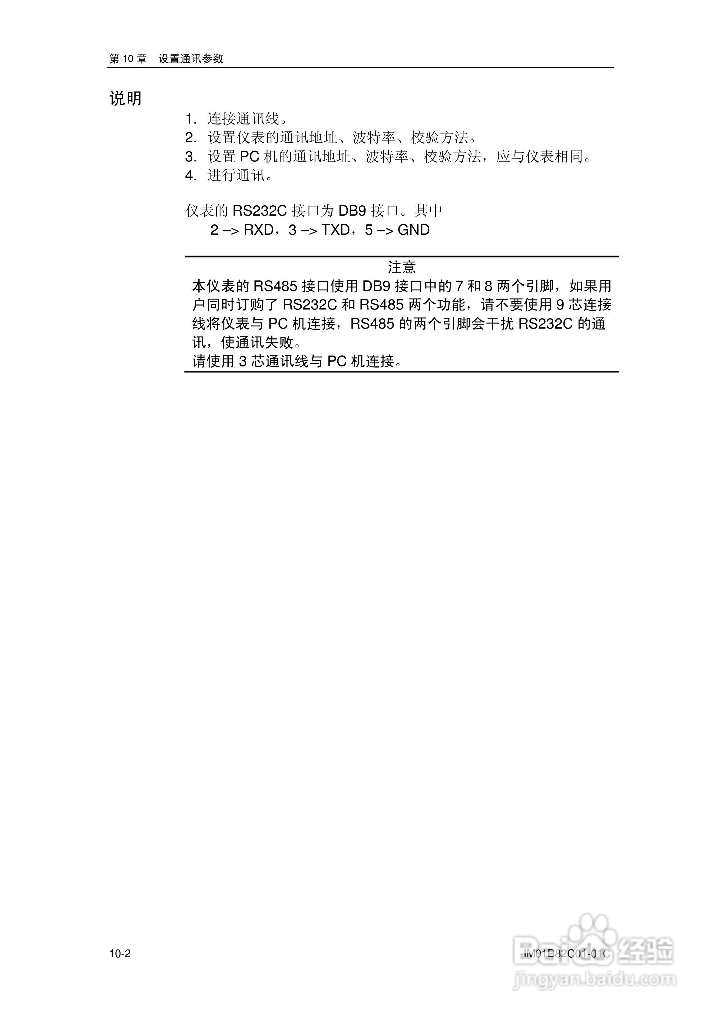 盘古VX8100C记录器使用说明书:[10]