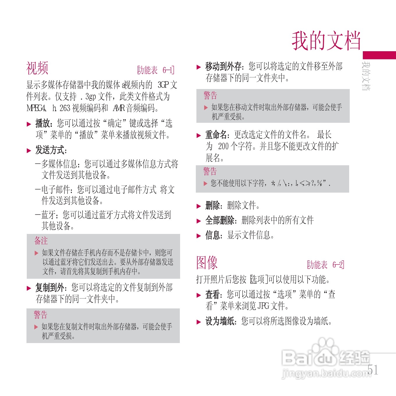 LG KE800手机使用说明书:[13]