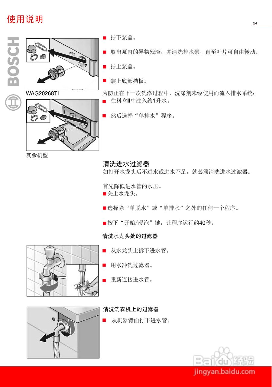 博世WLF16260TI全自动滚筒式洗衣机使用及安装说明书:[3]