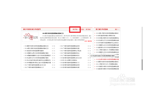 银行招聘网申怎么知道结果