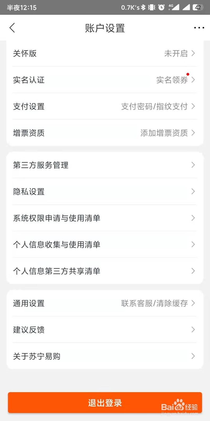 苏宁易购app如何设置字体大小