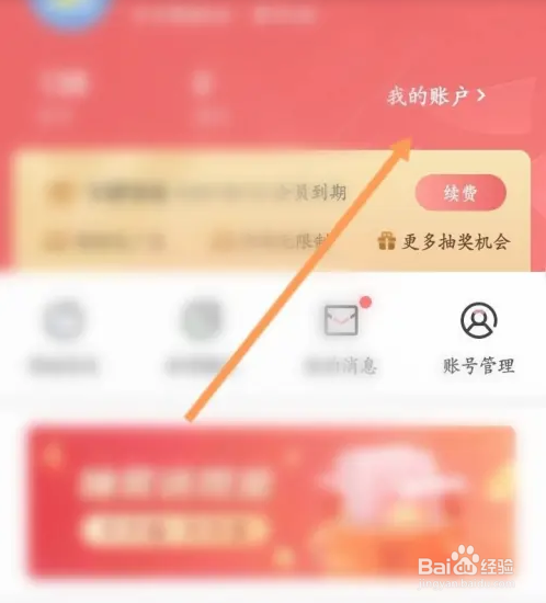阅友免费小说APP如何开通会员