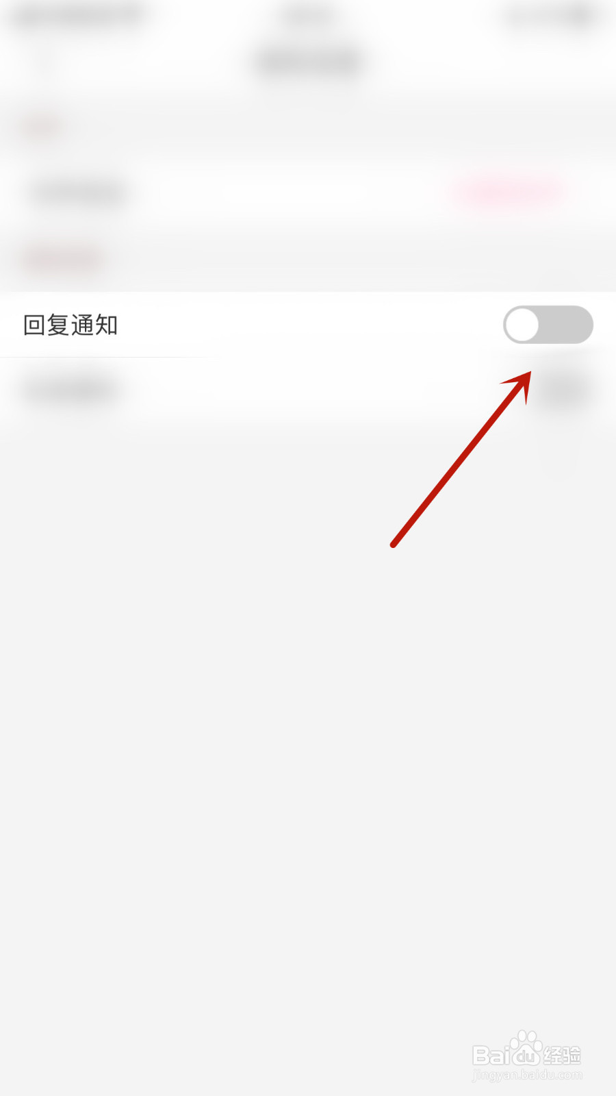 如何设置大姨妈回复通知停用